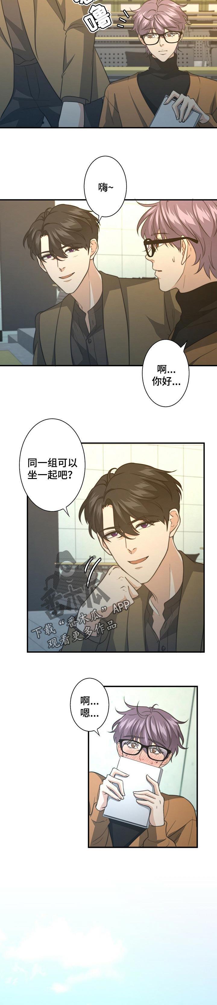 《秘密配对》漫画最新章节第57章：做饭免费下拉式在线观看章节第【6】张图片