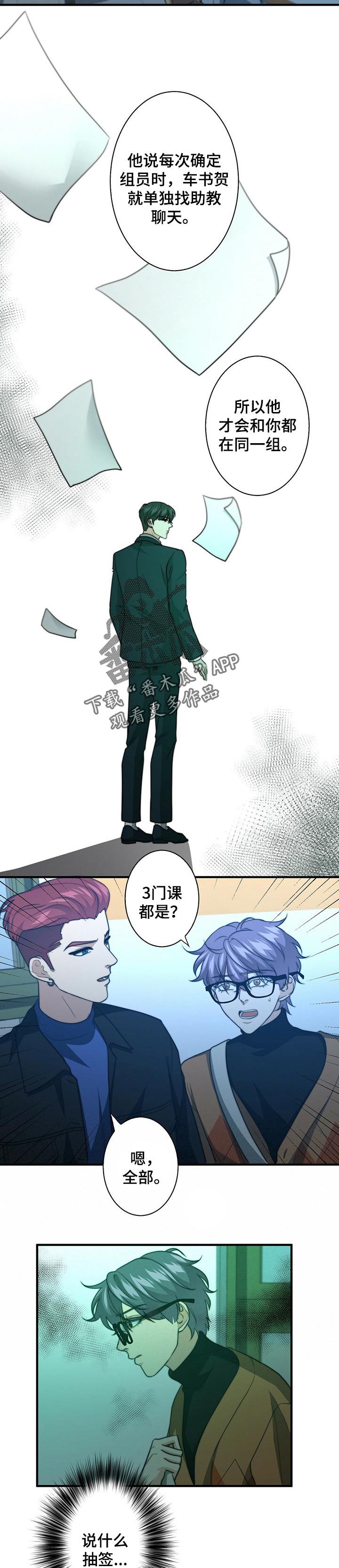 《秘密配对》漫画最新章节第57章：做饭免费下拉式在线观看章节第【8】张图片