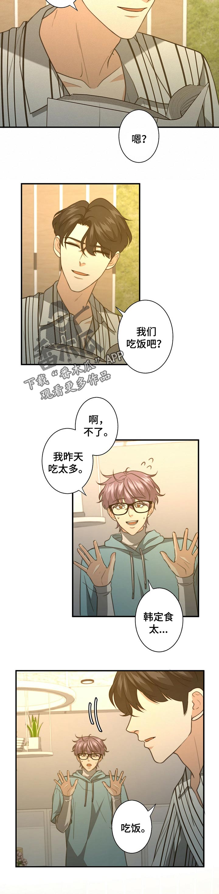 《秘密配对》漫画最新章节第57章：做饭免费下拉式在线观看章节第【3】张图片