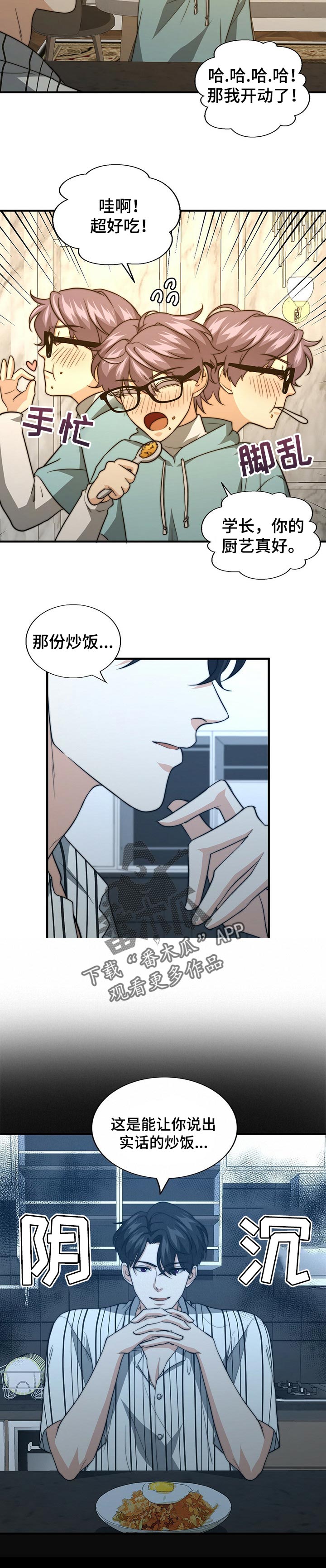 《秘密配对》漫画最新章节第58章：主动说出真相免费下拉式在线观看章节第【4】张图片