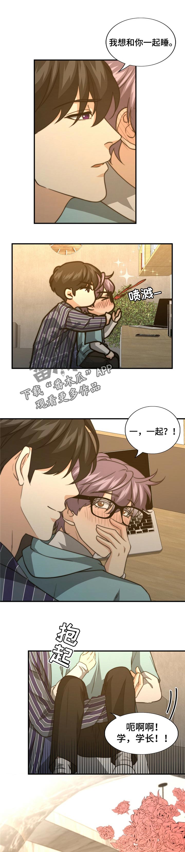 《秘密配对》漫画最新章节第59章：入眠免费下拉式在线观看章节第【10】张图片