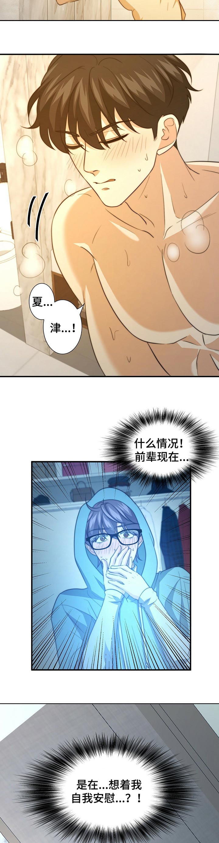 《秘密配对》漫画最新章节第59章：入眠免费下拉式在线观看章节第【2】张图片