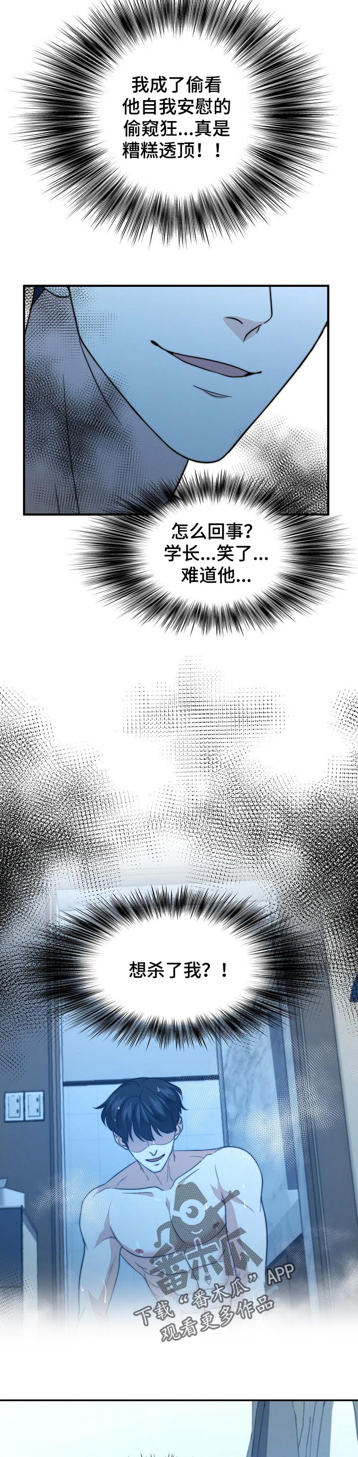 《秘密配对》漫画最新章节第60章：无心之举免费下拉式在线观看章节第【8】张图片