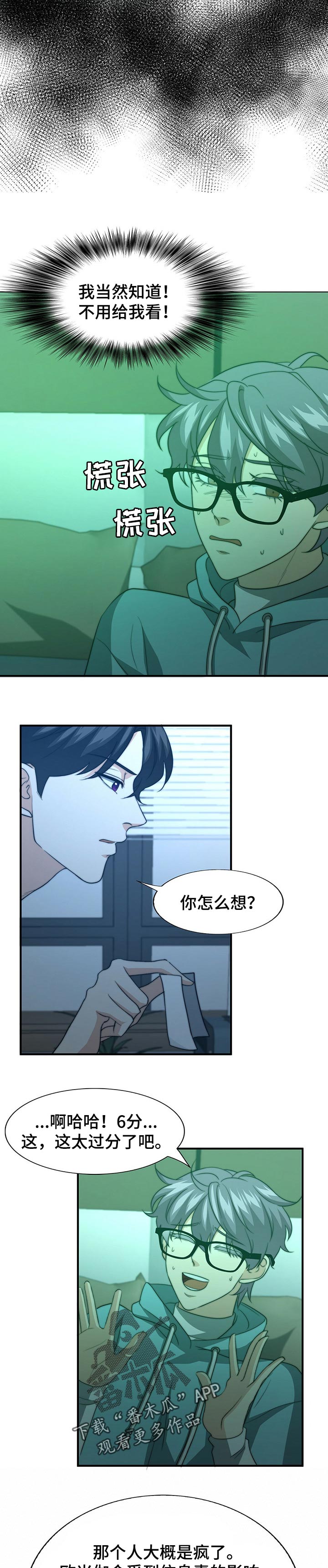 《秘密配对》漫画最新章节第60章：无心之举免费下拉式在线观看章节第【2】张图片