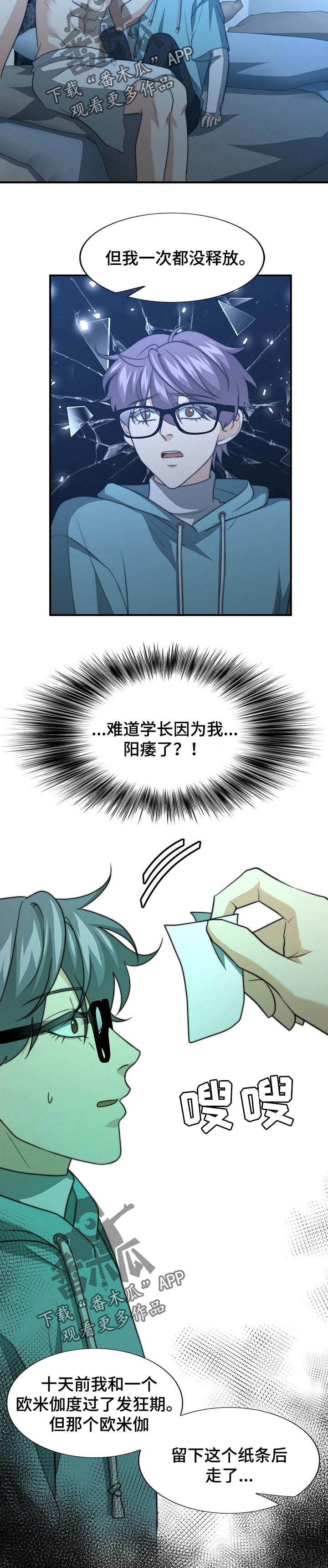 《秘密配对》漫画最新章节第60章：无心之举免费下拉式在线观看章节第【3】张图片