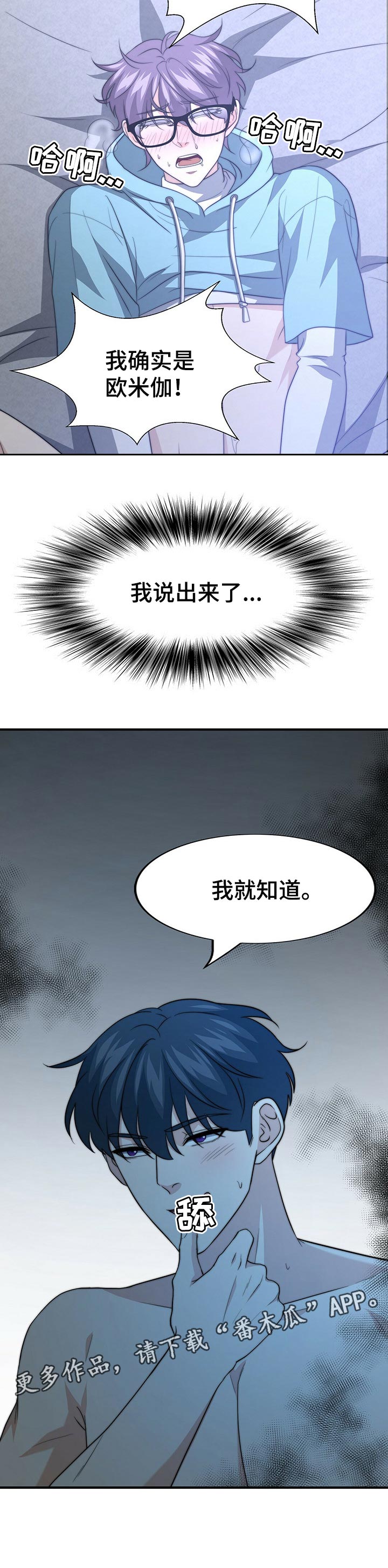 《秘密配对》漫画最新章节第61章：承认免费下拉式在线观看章节第【1】张图片