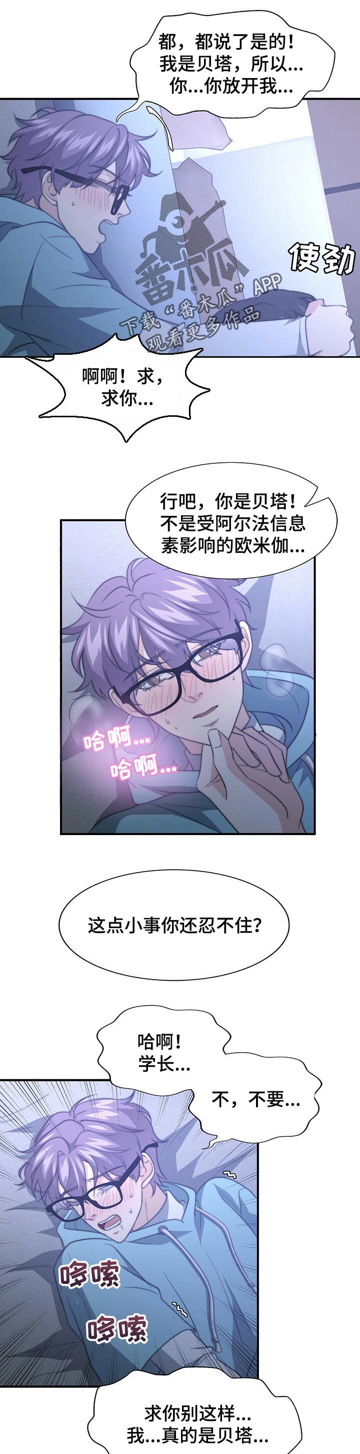 《秘密配对》漫画最新章节第61章：承认免费下拉式在线观看章节第【3】张图片