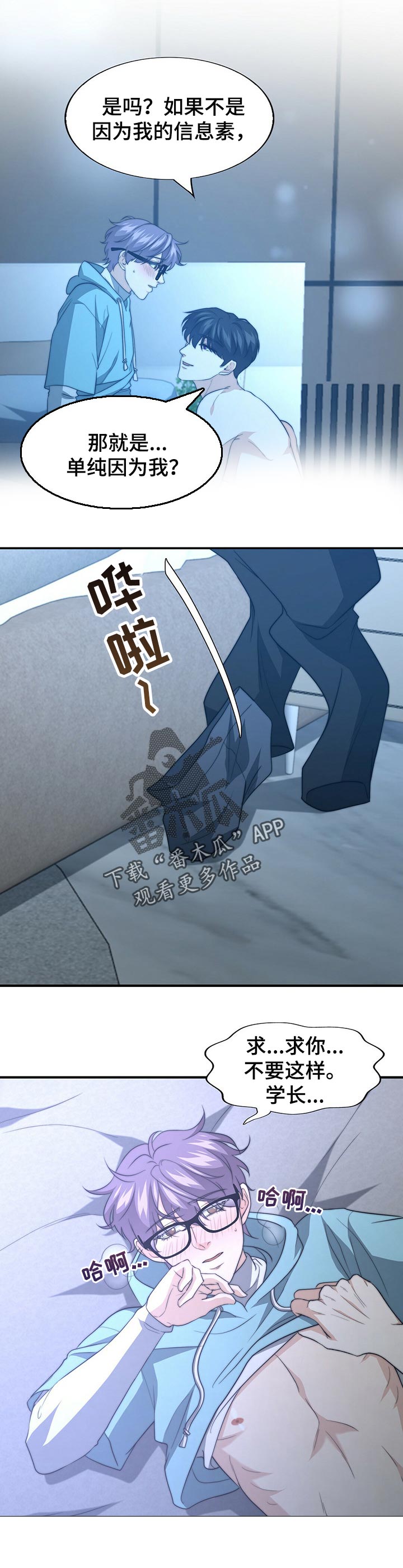 《秘密配对》漫画最新章节第61章：承认免费下拉式在线观看章节第【6】张图片