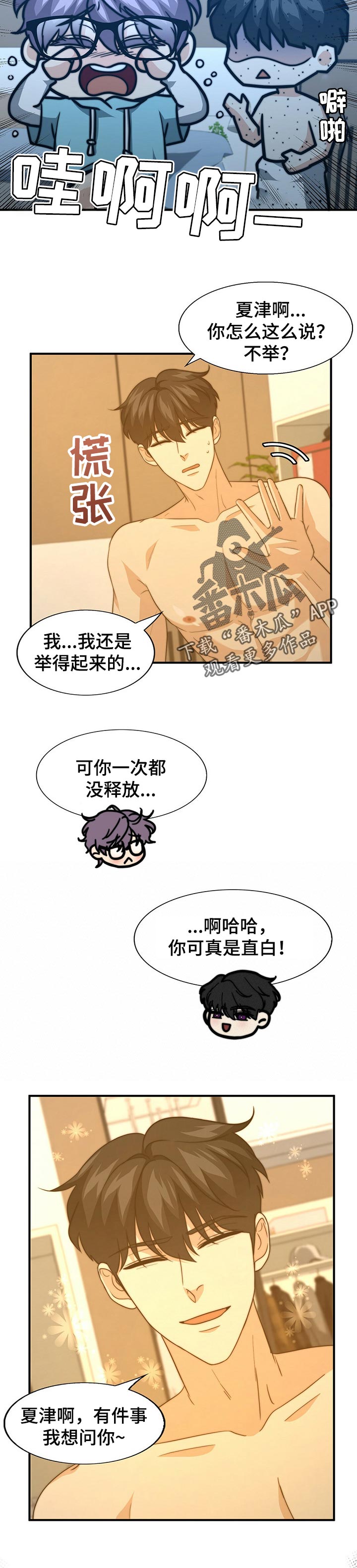 《秘密配对》漫画最新章节第62章：疾病免费下拉式在线观看章节第【9】张图片