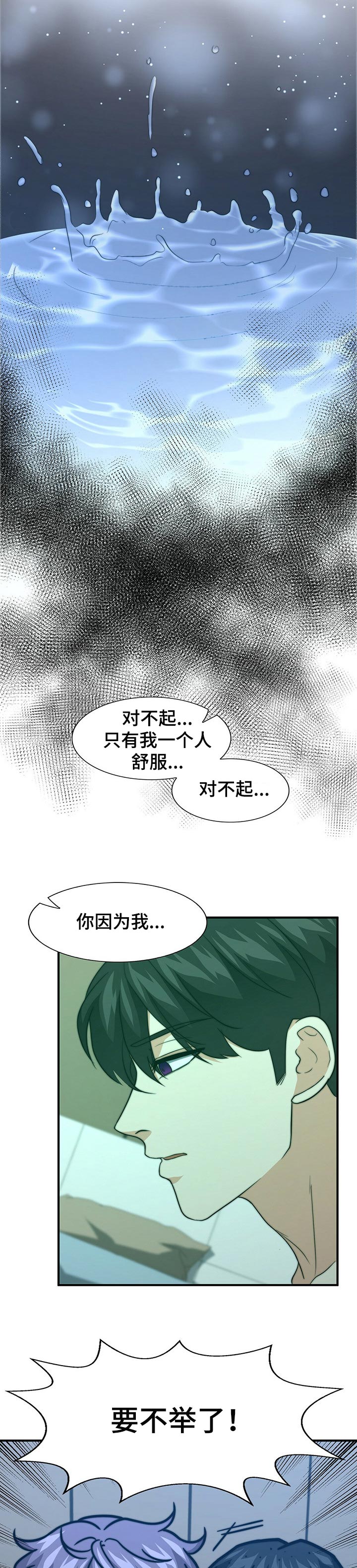 《秘密配对》漫画最新章节第62章：疾病免费下拉式在线观看章节第【10】张图片