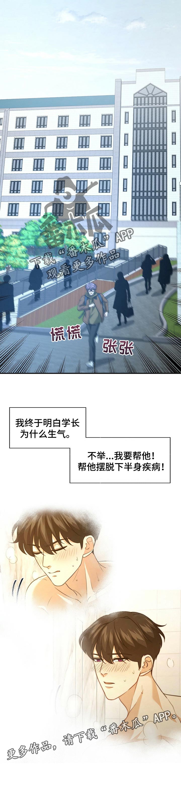 《秘密配对》漫画最新章节第62章：疾病免费下拉式在线观看章节第【1】张图片