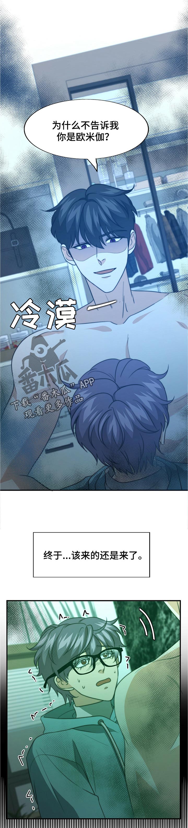 《秘密配对》漫画最新章节第62章：疾病免费下拉式在线观看章节第【8】张图片