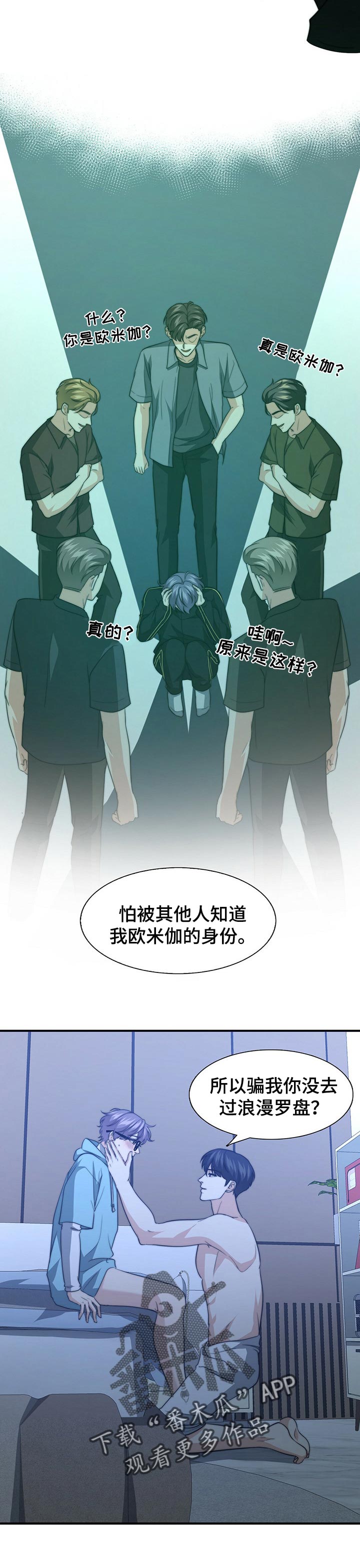 《秘密配对》漫画最新章节第62章：疾病免费下拉式在线观看章节第【6】张图片