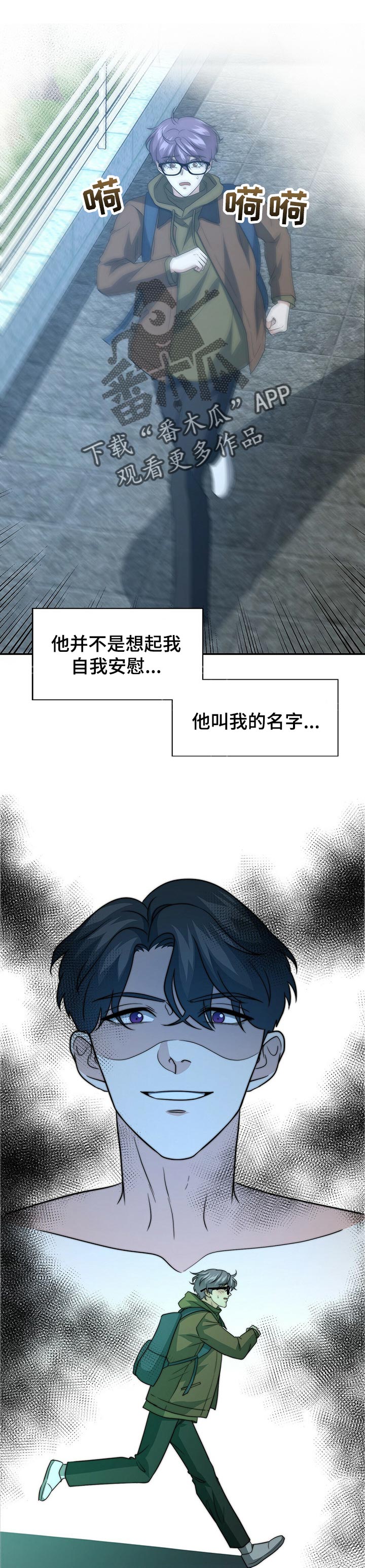 《秘密配对》漫画最新章节第63章：相亲免费下拉式在线观看章节第【13】张图片