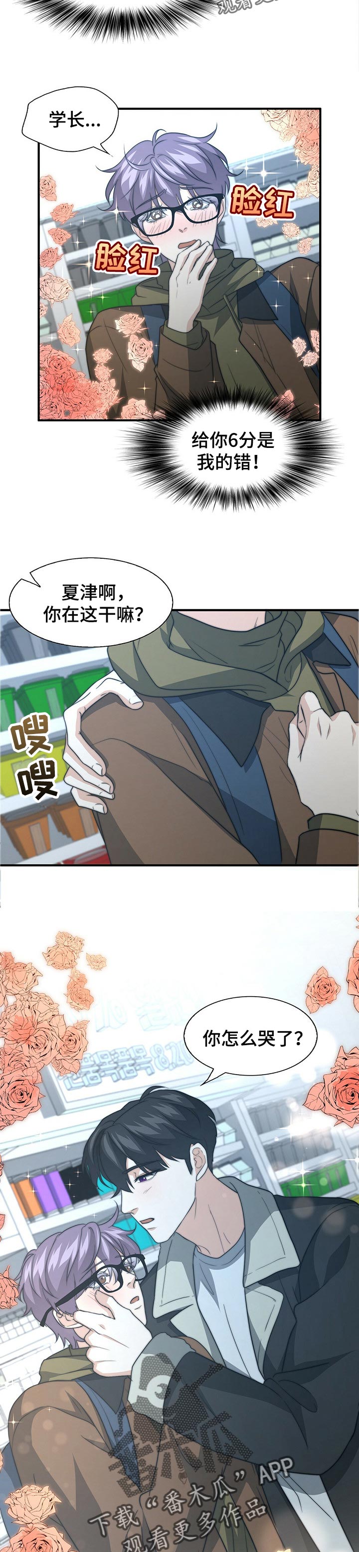 《秘密配对》漫画最新章节第63章：相亲免费下拉式在线观看章节第【9】张图片