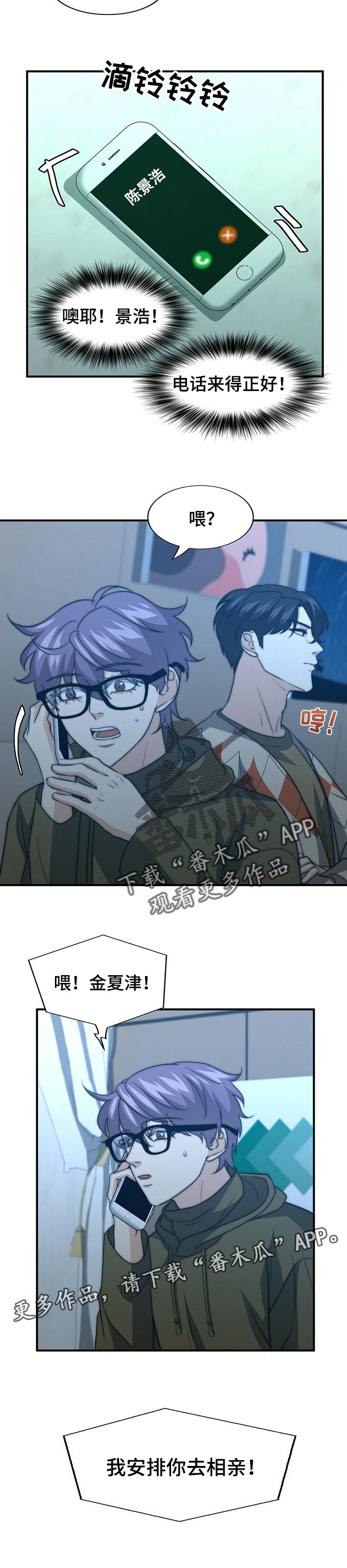 《秘密配对》漫画最新章节第63章：相亲免费下拉式在线观看章节第【1】张图片