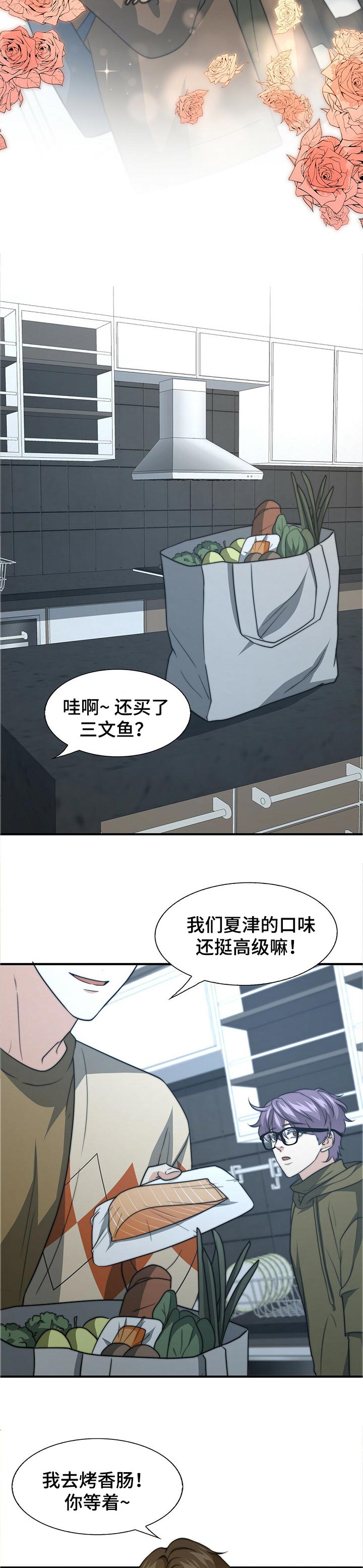 《秘密配对》漫画最新章节第63章：相亲免费下拉式在线观看章节第【8】张图片