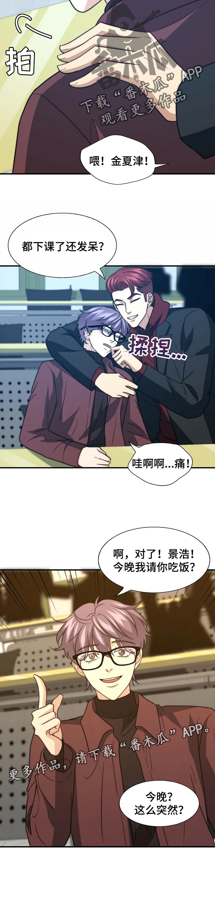 《秘密配对》漫画最新章节第64章：生气免费下拉式在线观看章节第【1】张图片