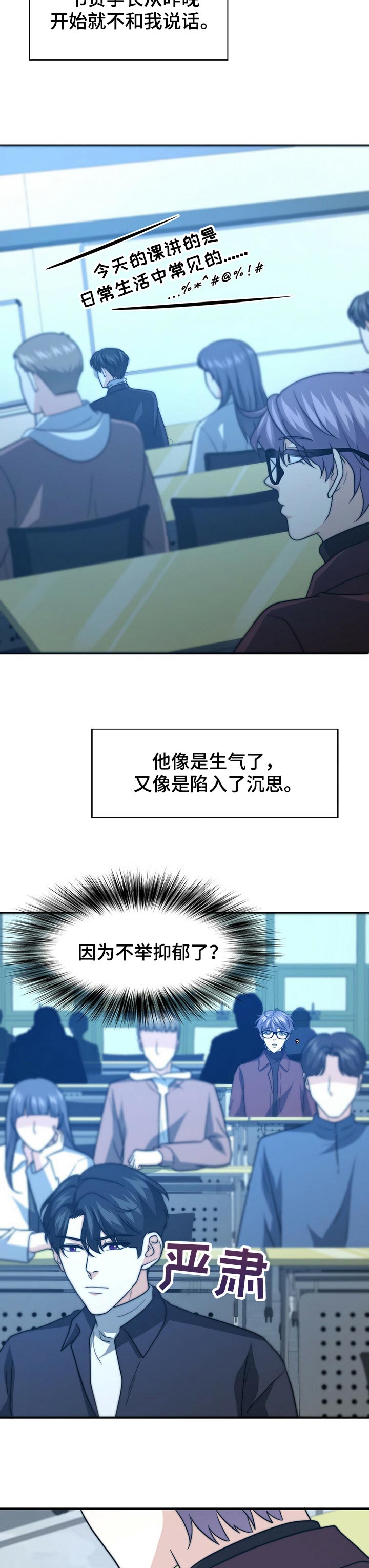 《秘密配对》漫画最新章节第64章：生气免费下拉式在线观看章节第【2】张图片