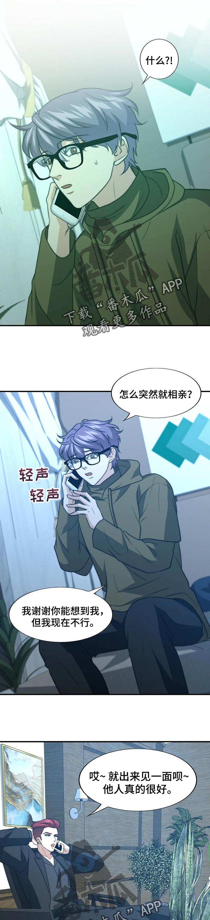 《秘密配对》漫画最新章节第64章：生气免费下拉式在线观看章节第【12】张图片