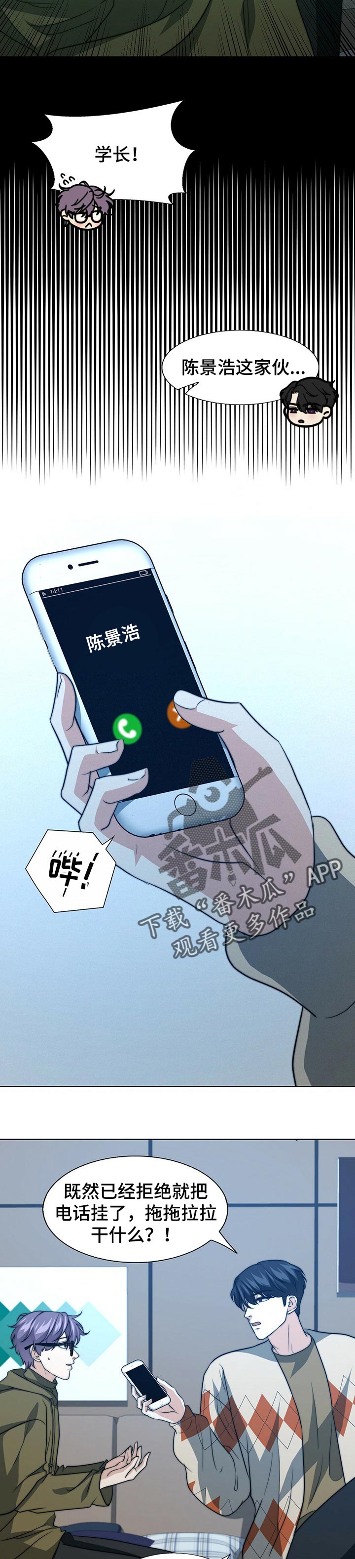 《秘密配对》漫画最新章节第64章：生气免费下拉式在线观看章节第【9】张图片