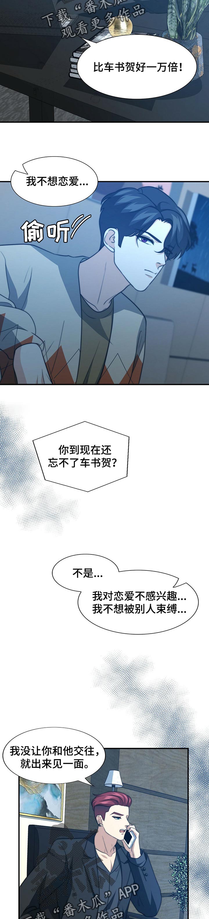 《秘密配对》漫画最新章节第64章：生气免费下拉式在线观看章节第【11】张图片