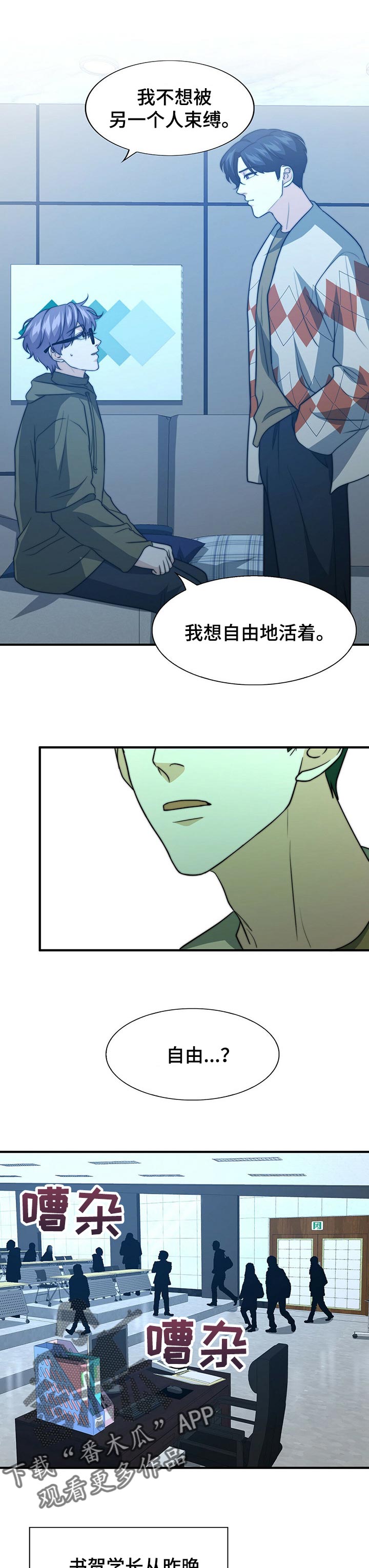 《秘密配对》漫画最新章节第64章：生气免费下拉式在线观看章节第【3】张图片