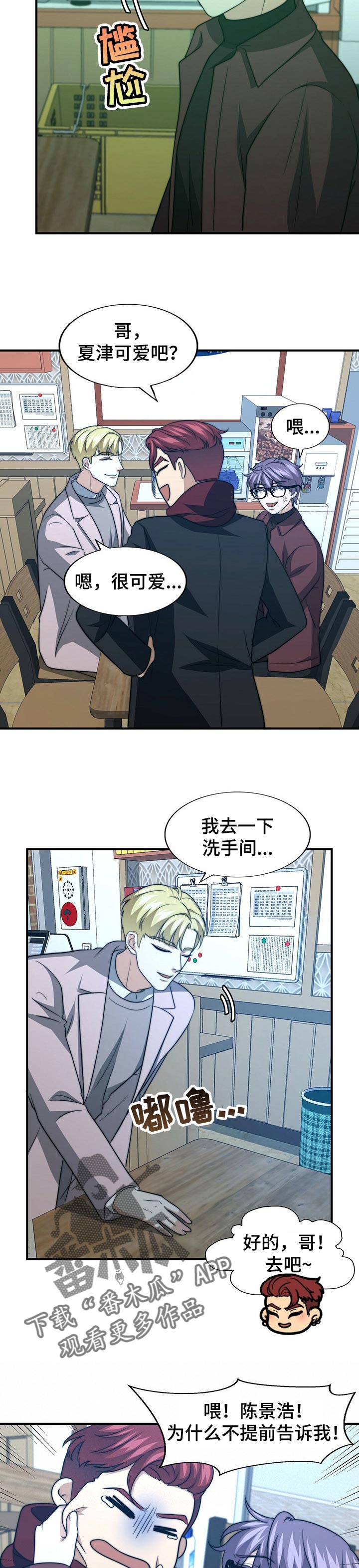 《秘密配对》漫画最新章节第65章：就我们两个免费下拉式在线观看章节第【7】张图片