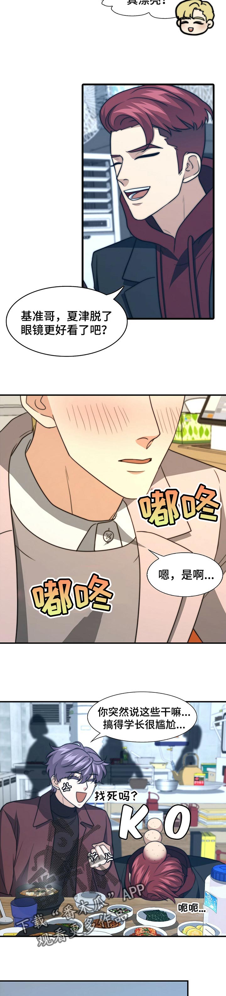 《秘密配对》漫画最新章节第65章：就我们两个免费下拉式在线观看章节第【2】张图片