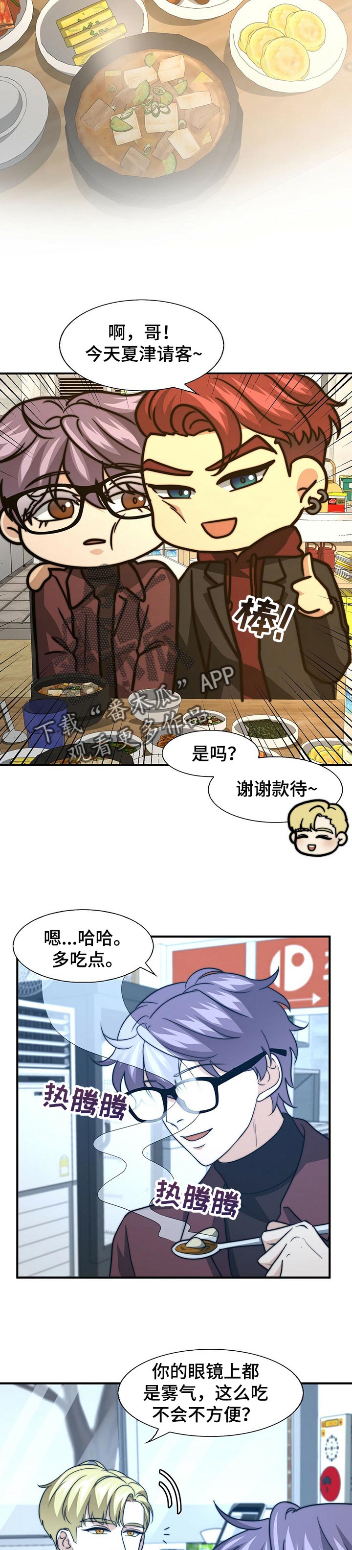 《秘密配对》漫画最新章节第65章：就我们两个免费下拉式在线观看章节第【4】张图片