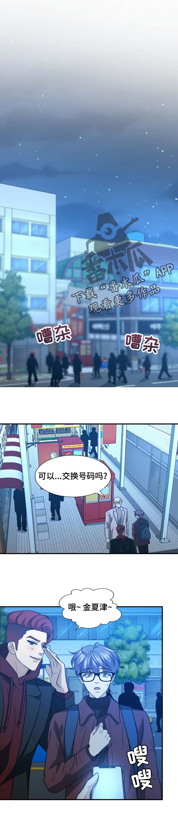 《秘密配对》漫画最新章节第66章：哀求免费下拉式在线观看章节第【11】张图片