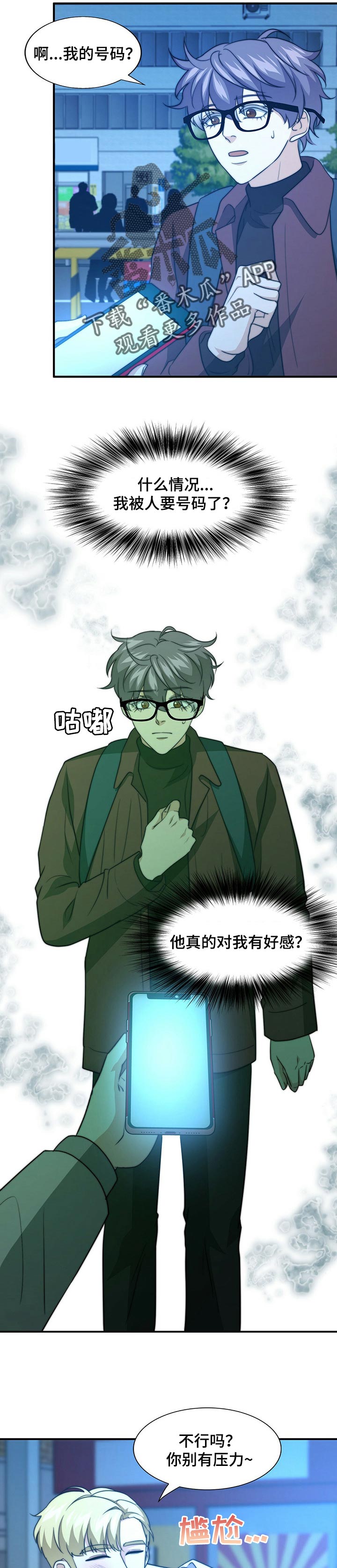 《秘密配对》漫画最新章节第66章：哀求免费下拉式在线观看章节第【10】张图片