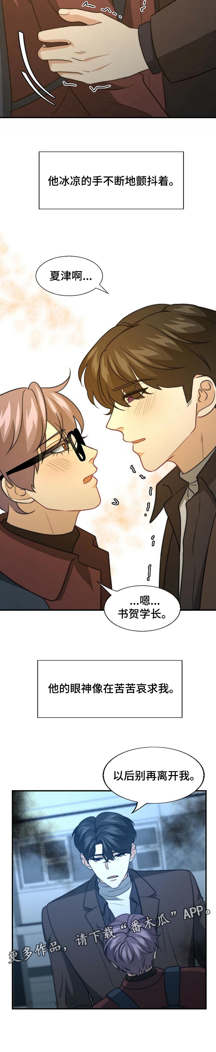 《秘密配对》漫画最新章节第66章：哀求免费下拉式在线观看章节第【1】张图片