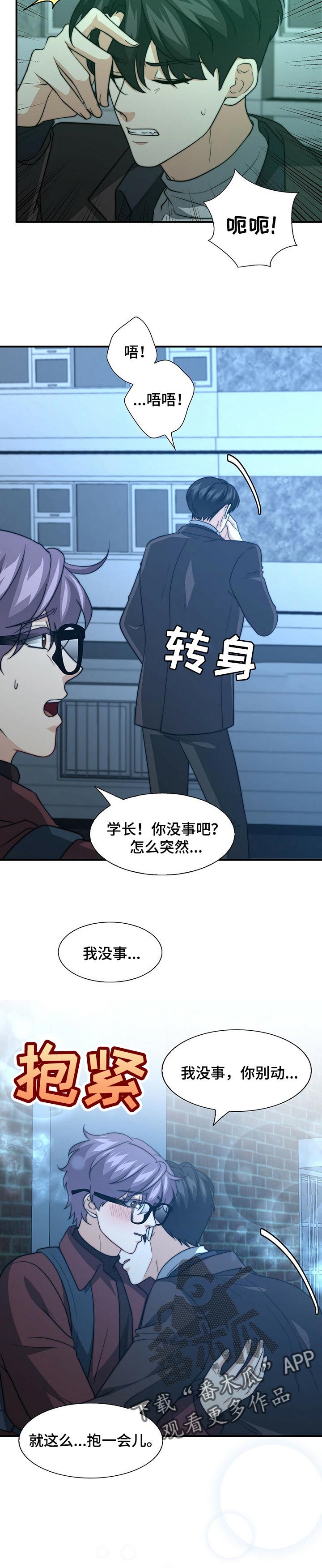 《秘密配对》漫画最新章节第66章：哀求免费下拉式在线观看章节第【3】张图片