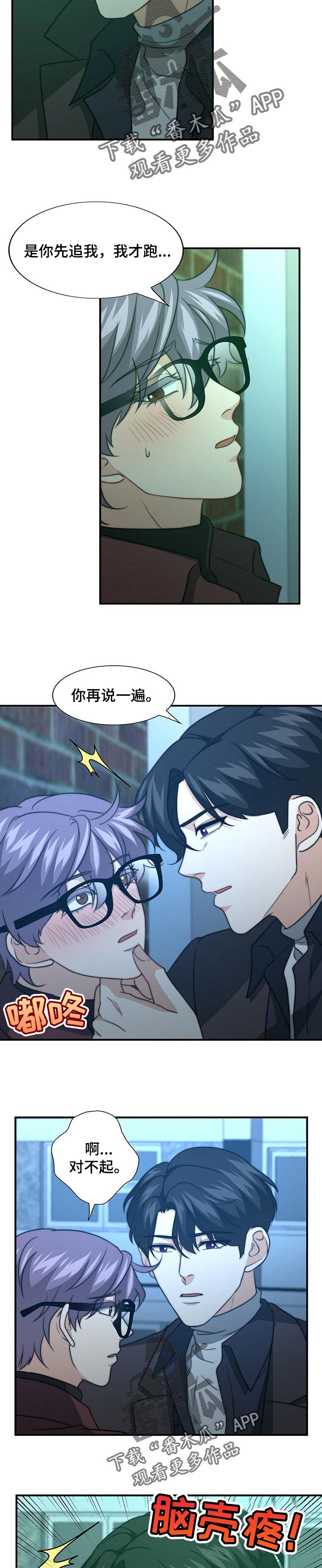 《秘密配对》漫画最新章节第66章：哀求免费下拉式在线观看章节第【4】张图片