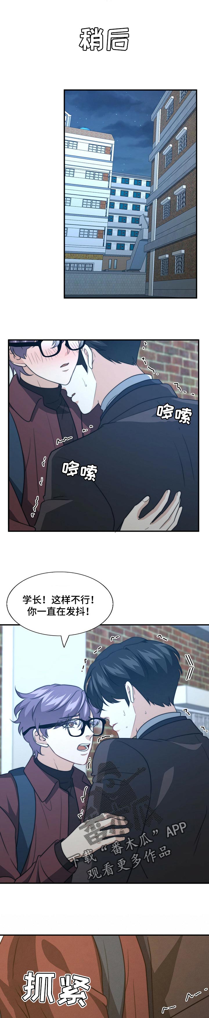 《秘密配对》漫画最新章节第66章：哀求免费下拉式在线观看章节第【2】张图片