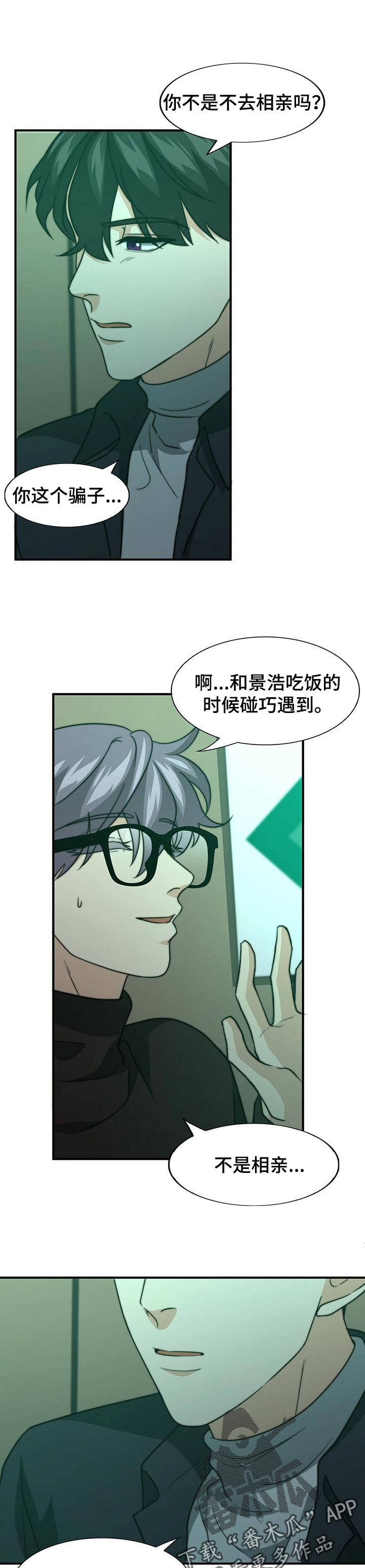 《秘密配对》漫画最新章节第67章：话语的分量免费下拉式在线观看章节第【5】张图片