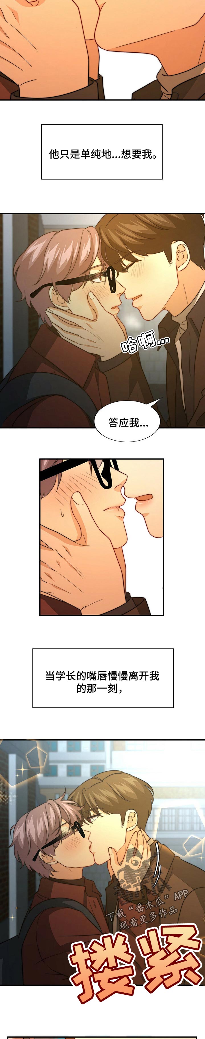 《秘密配对》漫画最新章节第67章：话语的分量免费下拉式在线观看章节第【11】张图片