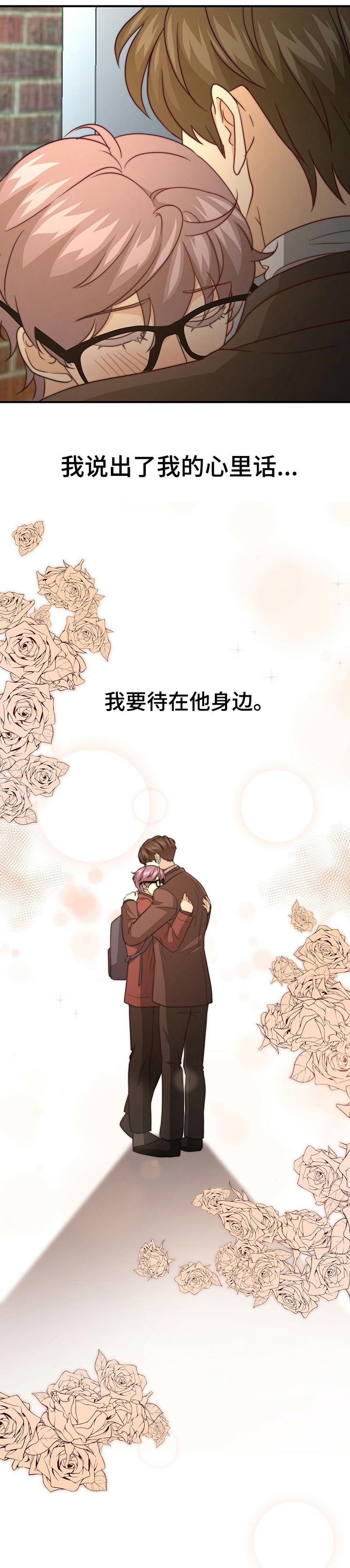 《秘密配对》漫画最新章节第67章：话语的分量免费下拉式在线观看章节第【9】张图片