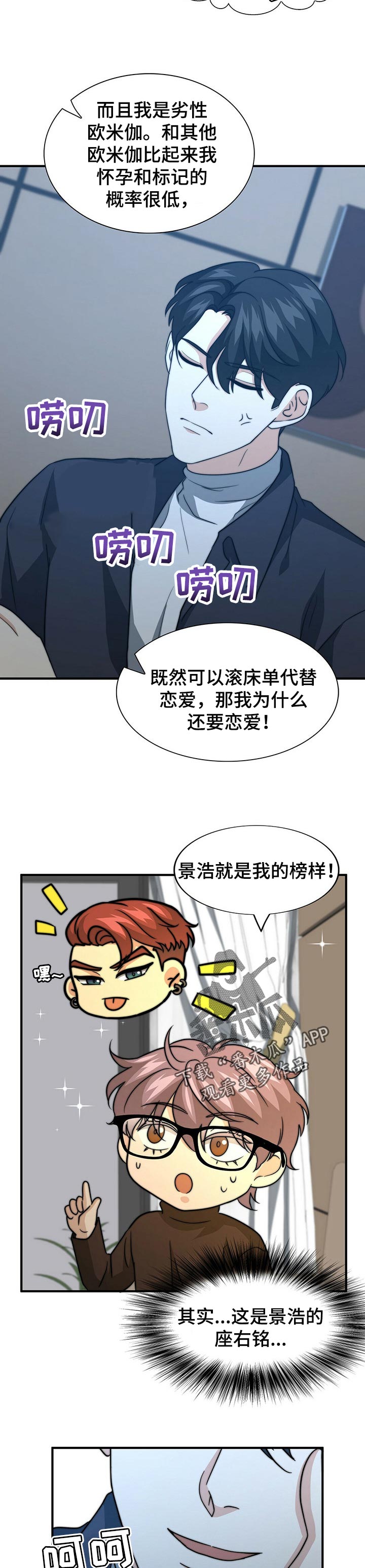 《秘密配对》漫画最新章节第67章：话语的分量免费下拉式在线观看章节第【2】张图片