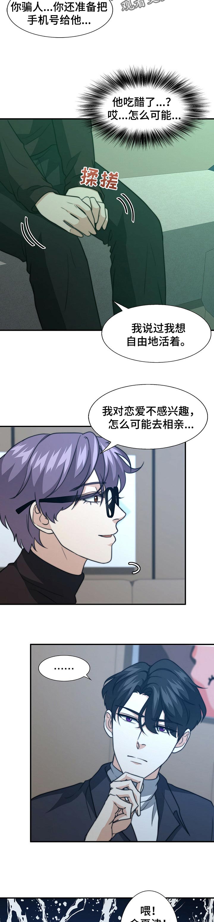 《秘密配对》漫画最新章节第67章：话语的分量免费下拉式在线观看章节第【4】张图片