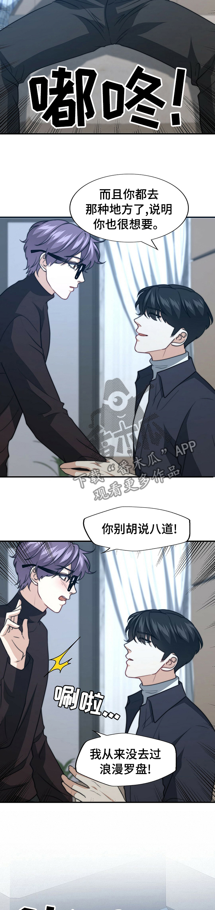 《秘密配对》漫画最新章节第68章：自己看免费下拉式在线观看章节第【2】张图片