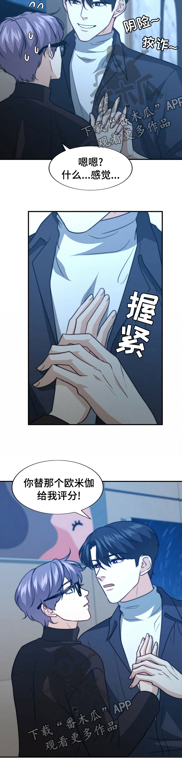 《秘密配对》漫画最新章节第68章：自己看免费下拉式在线观看章节第【5】张图片