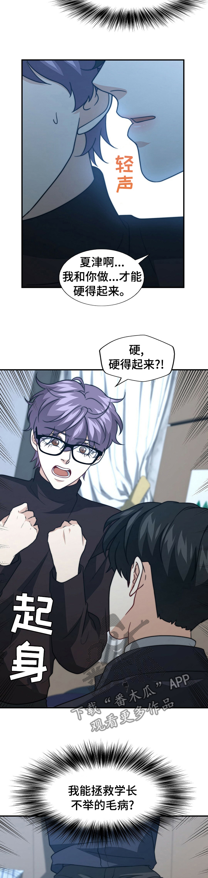 《秘密配对》漫画最新章节第68章：自己看免费下拉式在线观看章节第【3】张图片