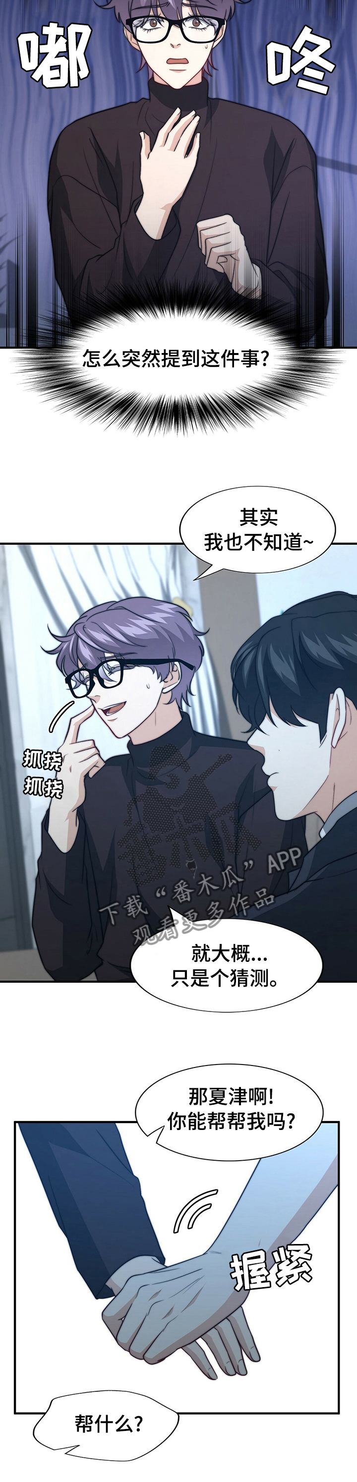 《秘密配对》漫画最新章节第68章：自己看免费下拉式在线观看章节第【7】张图片