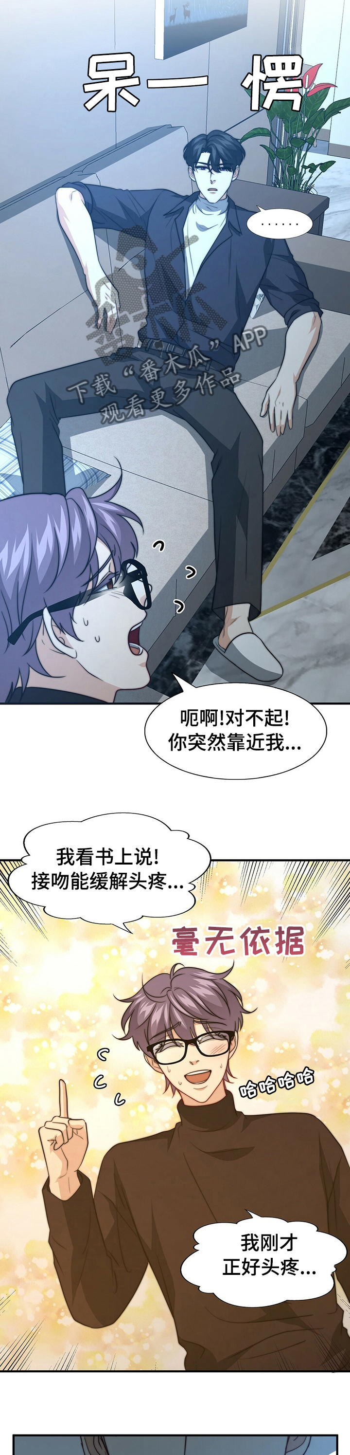 《秘密配对》漫画最新章节第68章：自己看免费下拉式在线观看章节第【10】张图片