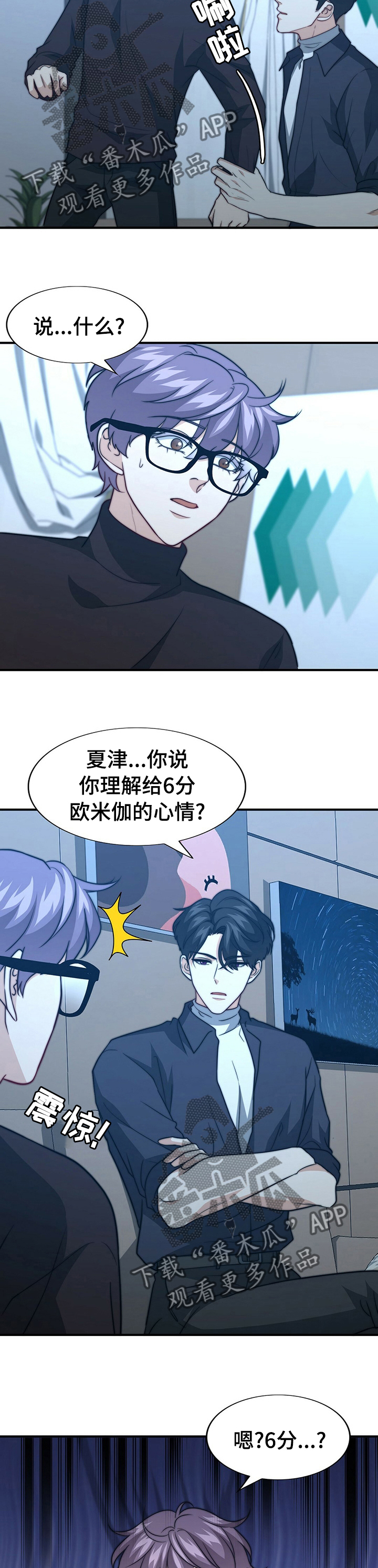 《秘密配对》漫画最新章节第68章：自己看免费下拉式在线观看章节第【8】张图片