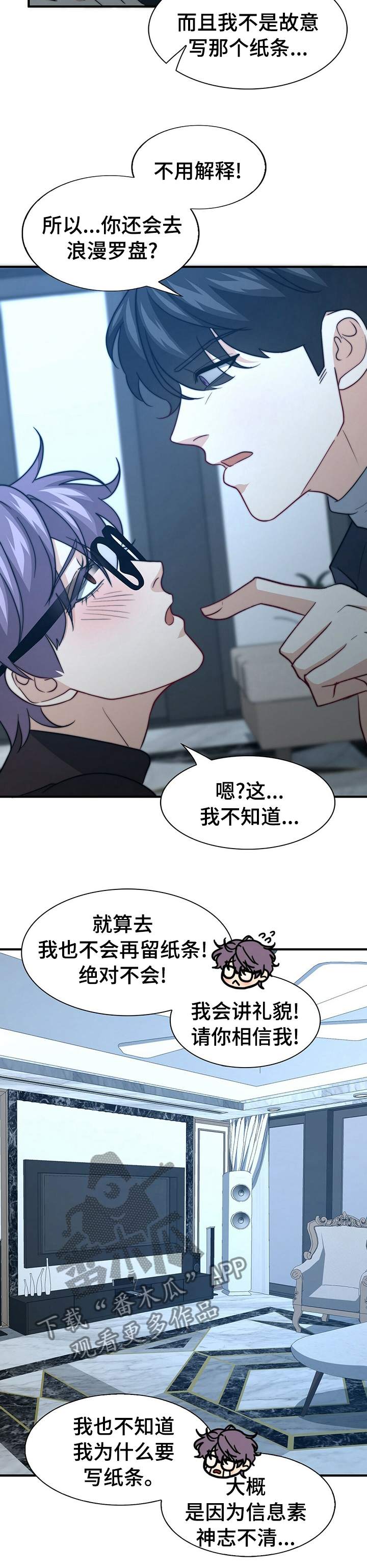 《秘密配对》漫画最新章节第69章：给我打分免费下拉式在线观看章节第【7】张图片