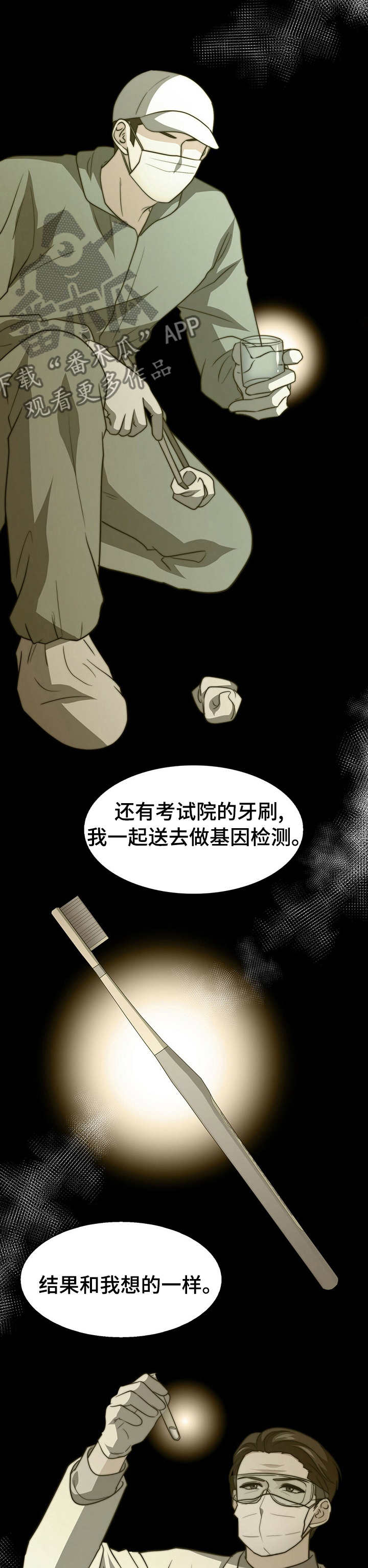 《秘密配对》漫画最新章节第69章：给我打分免费下拉式在线观看章节第【11】张图片