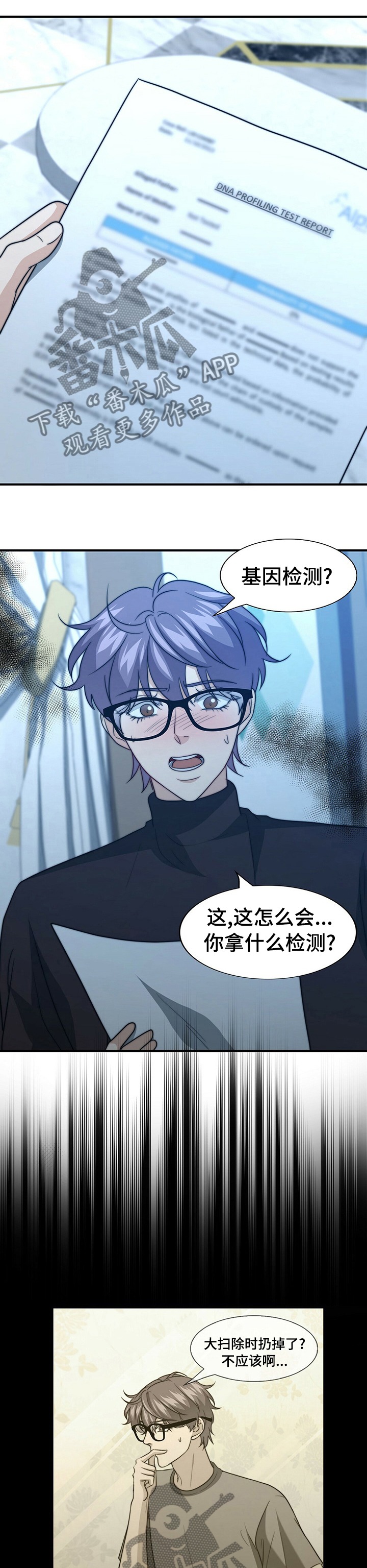 《秘密配对》漫画最新章节第69章：给我打分免费下拉式在线观看章节第【13】张图片